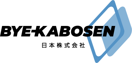 BYE-KABOSEN日本株式会社
